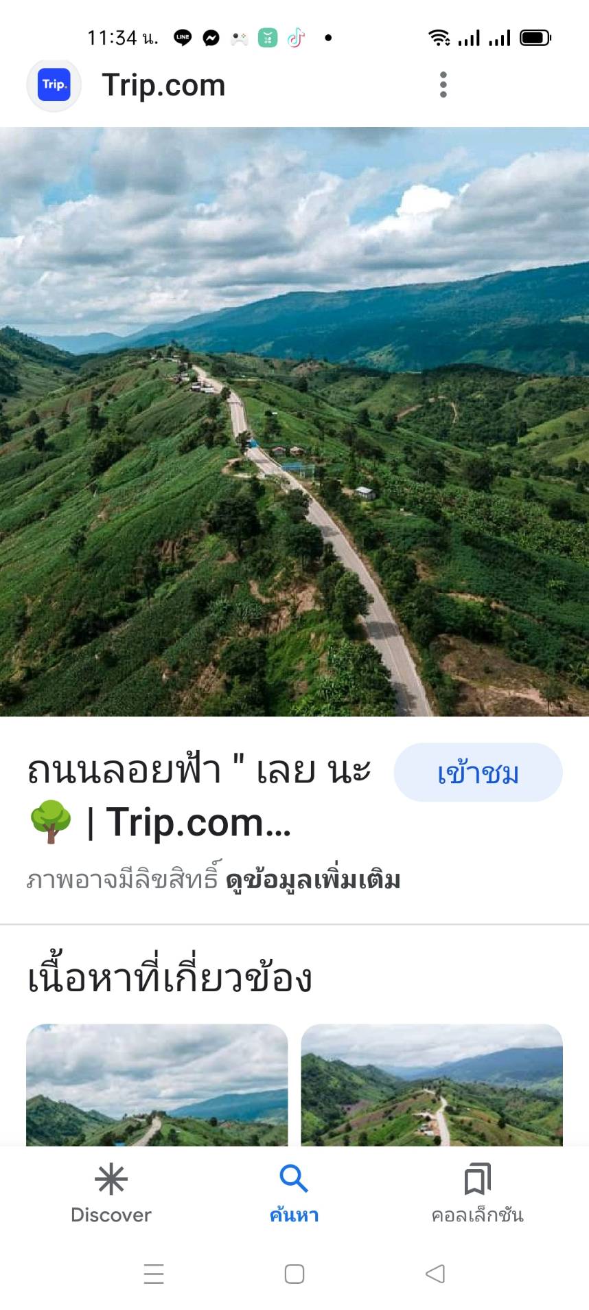 ขายที่ดินต่อรองได้ค่าโอนเจ้าของจ่าย อำเภอหล่มเก่า จังหวัดเพชรบูรณ์