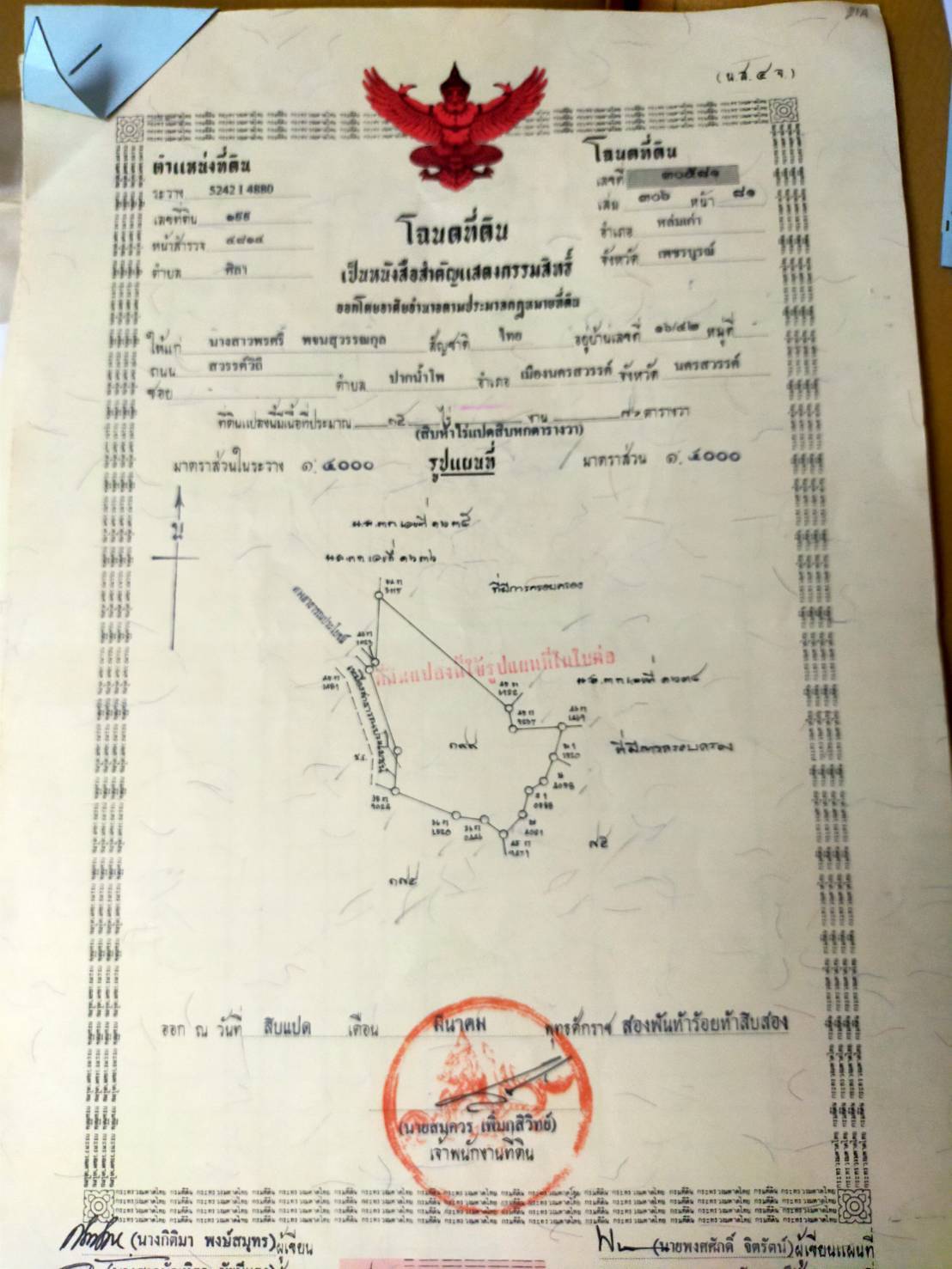 ขายที่ดินต่อรองได้ค่าโอนเจ้าของจ่าย อำเภอหล่มเก่า จังหวัดเพชรบูรณ์