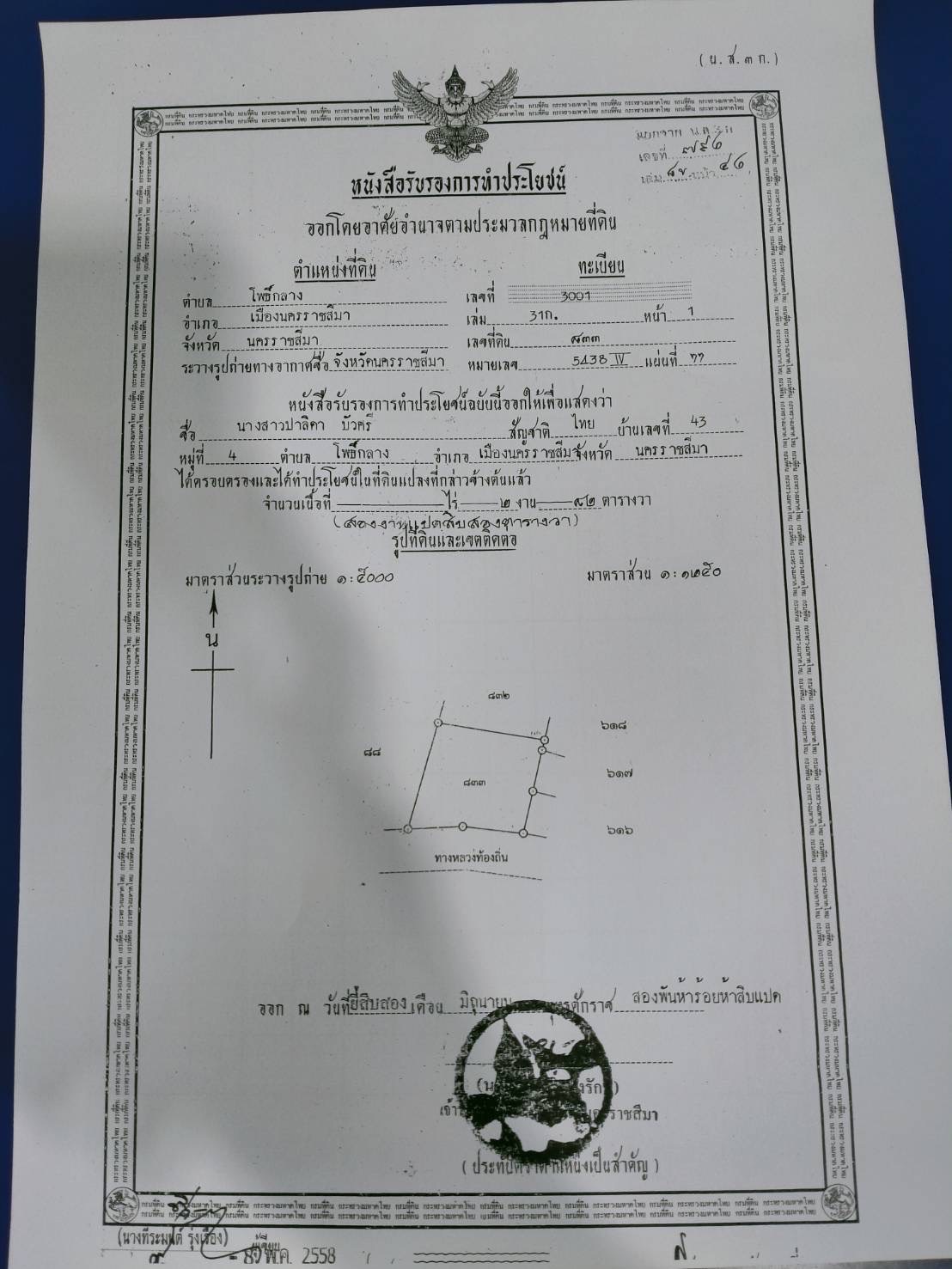 ขายที่ดินสวยทำเลดีติดถนน  เจ้าของขายเอง  อำเภอเมือง จังหวัดนครราชสีมา