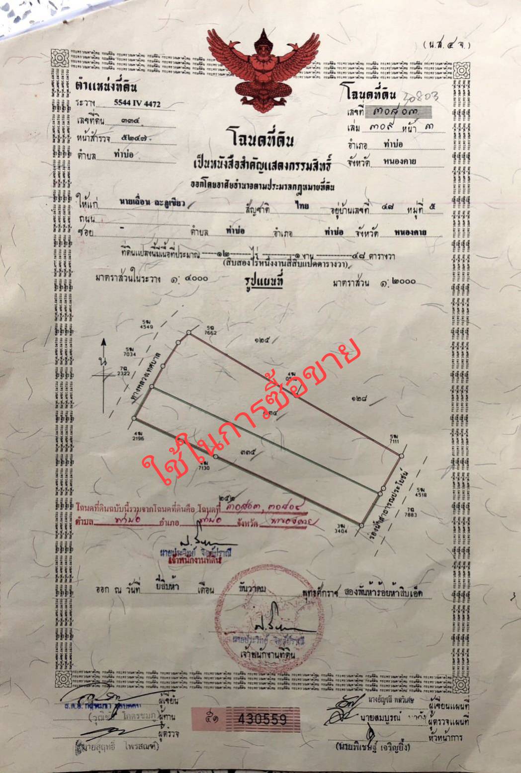 ขายที่ดินเปล่าทำเลดี เจ้าของขายเอง อยู่ในแหล่งชุมชน จังหวัดหนองคาย