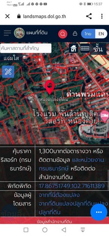 ขายที่ดินโฉนด บ้านสวนหนองคายโฉนด3แปลงติดกัน​ เจ้าของขายเอง อำเภอเมืองหนองคาย จังหวัดหนองคาย