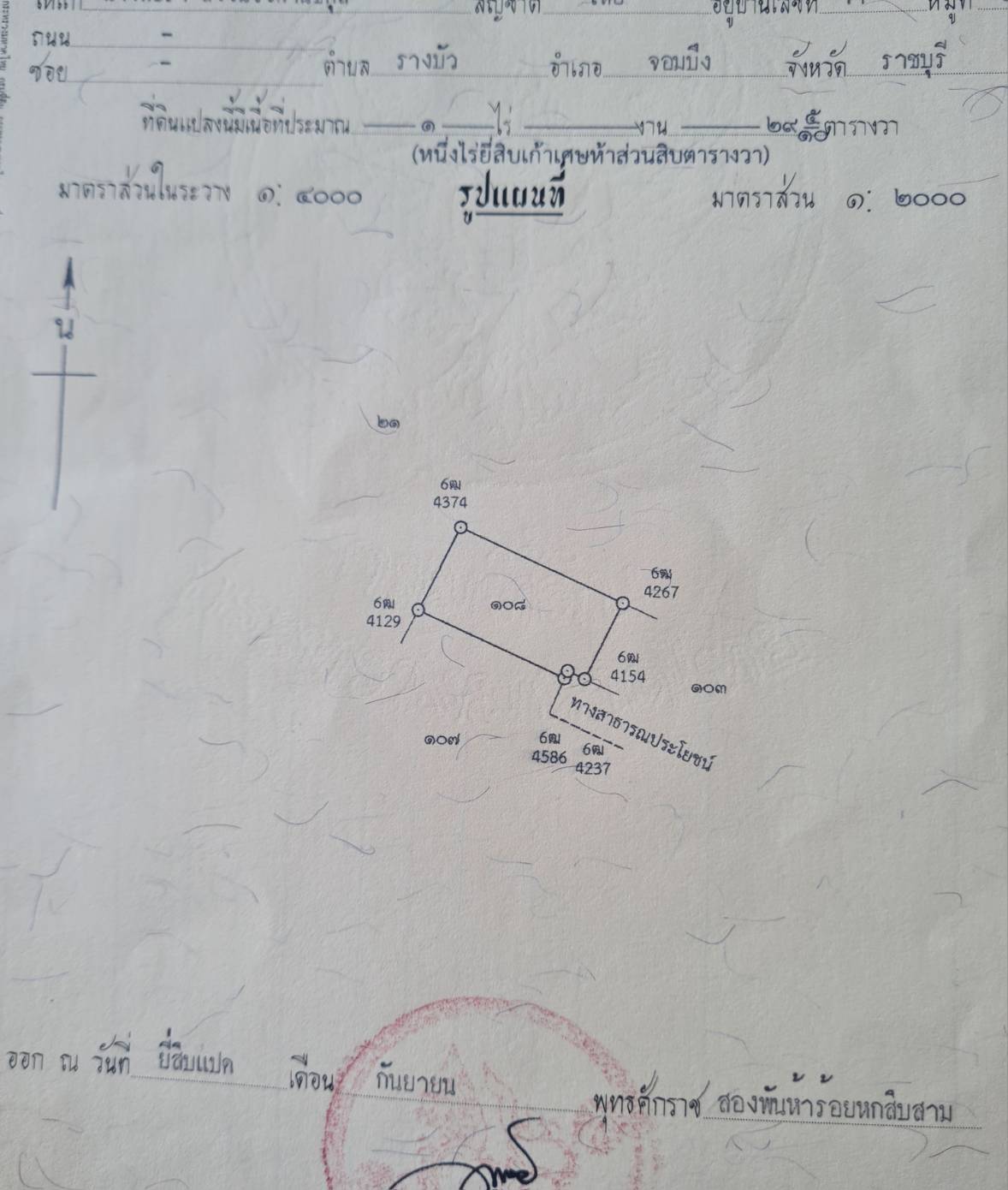 ขายที่ดินทำเลดี  ราคาต่อรองได้ เจ้าของขายเอง ตำบลรางบัว อำเภอจอมบึง จังหวัดราชบุรี