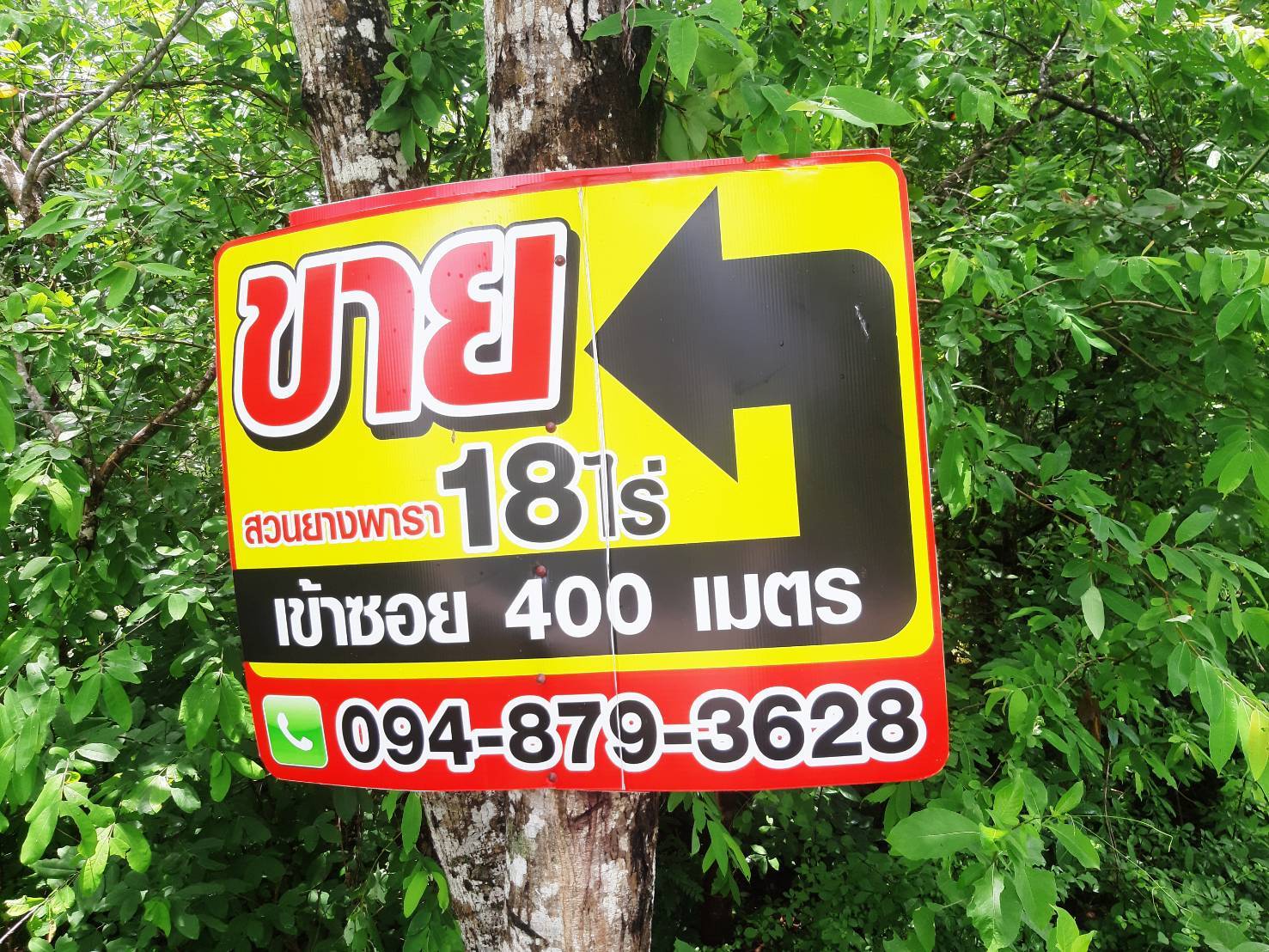 ขายที่ดิน 18 ไร่ ราคาสามารถคุยกันได้  ตำบลคำเตย อำเภอเมืองนครพนม จังหวัดนครพนม