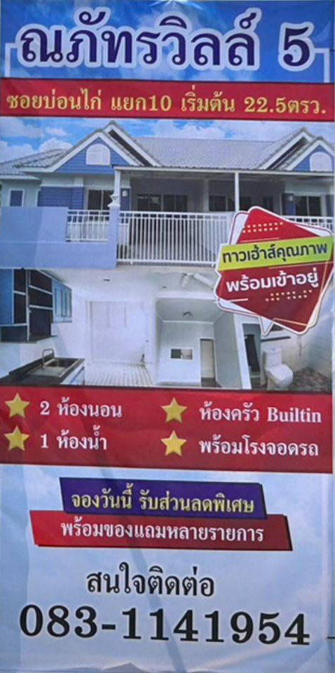 ขายทาวน์เฮ้าส์ 2 ห้องนอน 1 ห้องน้ำ เนื้อที่เริ่มต้น 22.5 ตรว  โครงการ ณภัทรวิลล์ 5  ซอยบ่อนไก่ 10 สัตหีบ ชลบุรี