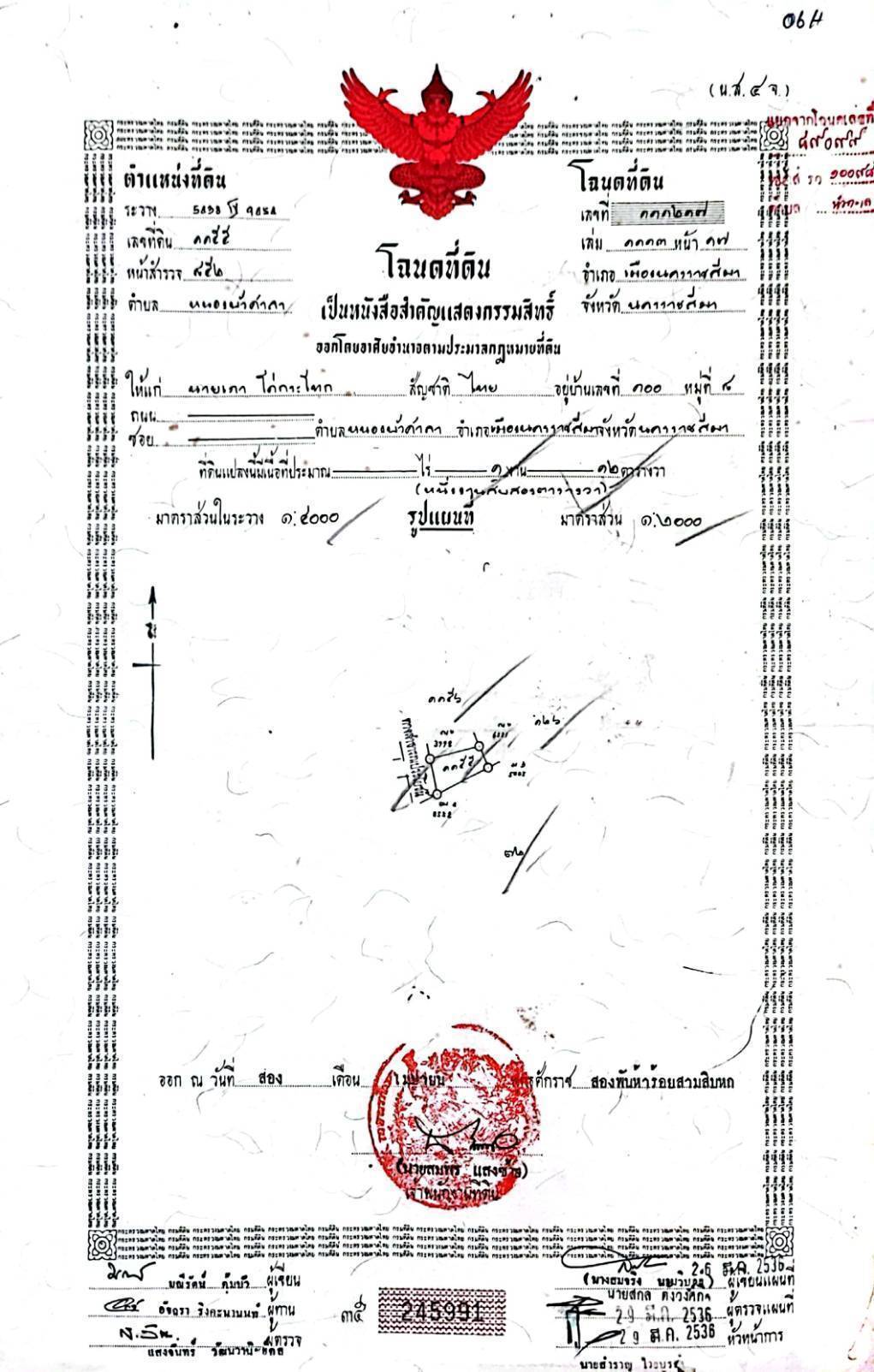 ขายที่ดินเปล่า ที่ติดถนนไม่ไกลจากในเมืองใกล้เขตอุตสาหกรรมสุรนารี เจ้าของขายเอง จังหวัดนครราชสีมา 