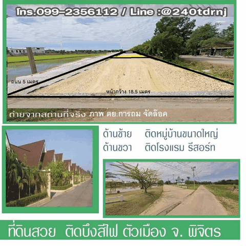 ขายที่ดินทำเลทอง แบ่งเป็นล็อค ขนาดพื้นที่เริ่มต้น  55 ตารางวา  ตำบลคลองคะเชนทร์  อำเภอเมือง จังหวัดพิจิตร