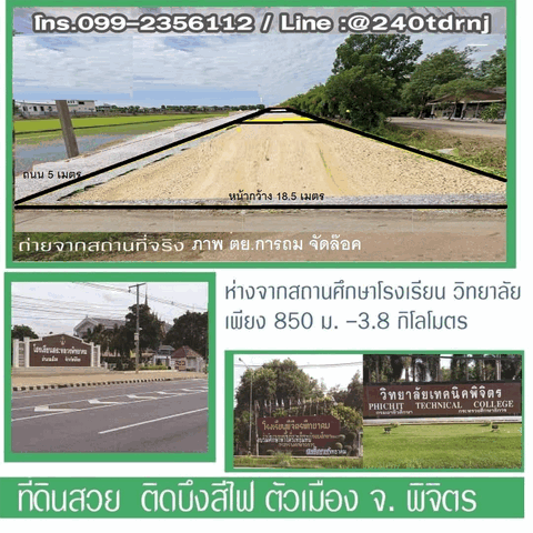 ขายที่ดินทำเลทอง แบ่งเป็นล็อค ขนาดพื้นที่เริ่มต้น  55 ตารางวา  ตำบลคลองคะเชนทร์  อำเภอเมือง จังหวัดพิจิตร