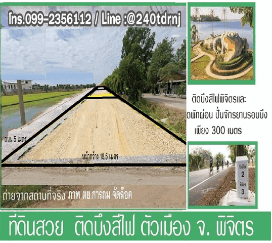 ขายที่ดินทำเลทอง แบ่งเป็นล็อค ขนาดพื้นที่เริ่มต้น  55 ตารางวา  ตำบลคลองคะเชนทร์  อำเภอเมือง จังหวัดพิจิตร