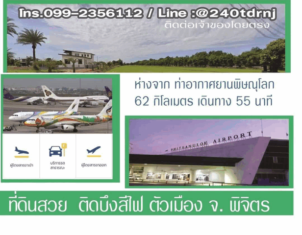 ขายที่ดินทำเลทอง แบ่งเป็นล็อค ขนาดพื้นที่เริ่มต้น  55 ตารางวา  ตำบลคลองคะเชนทร์  อำเภอเมือง จังหวัดพิจิตร