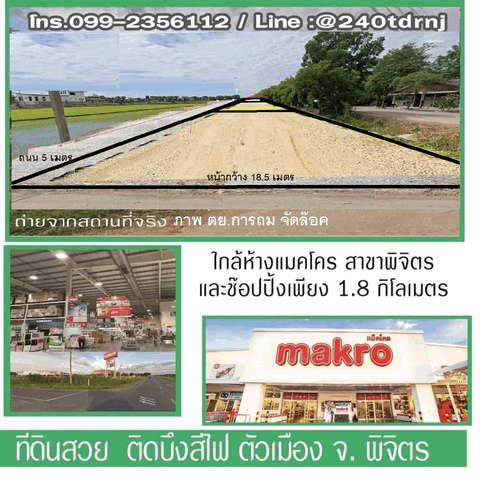 ขายที่ดินทำเลทอง แบ่งเป็นล็อค ขนาดพื้นที่เริ่มต้น  55 ตารางวา  ตำบลคลองคะเชนทร์  อำเภอเมือง จังหวัดพิจิตร