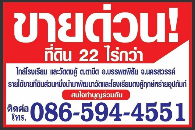 ขายที่ดิน  22.52 ไร่ เหมาะสำหรับเป็นที่อยู่อาศัยและทำการเกษตร ตำบลตาขีด อำเภอบรรพตพิสัย จังหวัดนครสวรรค์ 