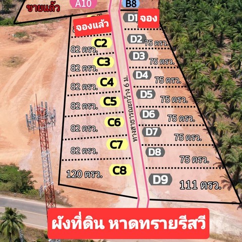 ขายที่ดินแบ่งแปลง หาดทรายรีสวี ตำบลท่าหิน อำเภอสวี จังหวัดชุมพร