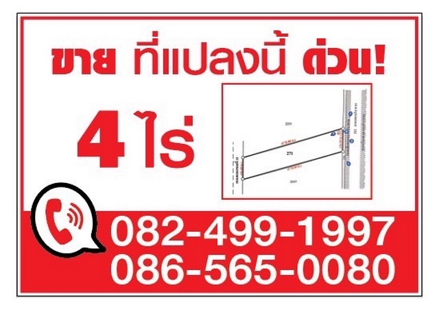 ขายที่ดินทำเลดี 4 ไร่ ใกล้ศาลจ้าวพ่อฮกเต็กซือ  ปทุมธานี