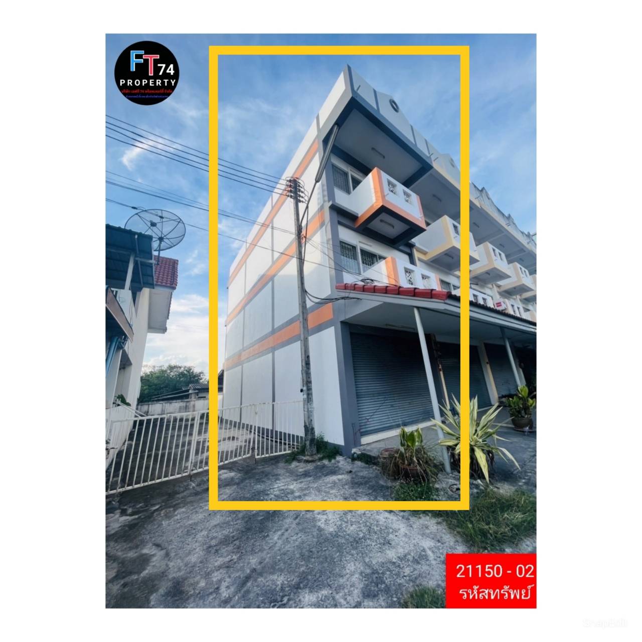 21150 - 02 ขายอาคารพาณิชย์ 1 คูหา 3 ชั้น เมืองระยอง 