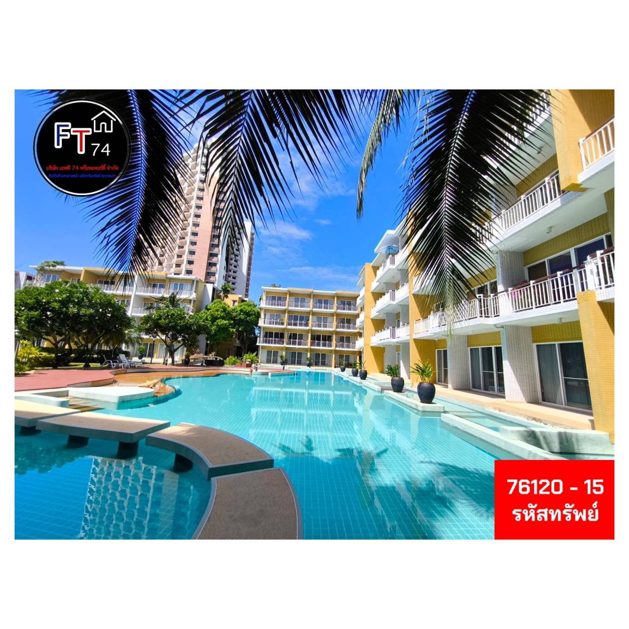 76120 - 15 ขายคอนโด ชะอำ บ้านเพลินทะเล อำเภอชะอำ จังหวัดเพชรบุรี