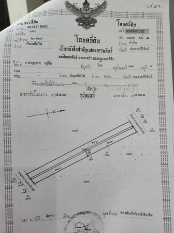ขายที่ดินติดถนน  20 ไร่ เจ้าของขายเอง ตำบลหินเหล็กไฟ  อำเภอหัวหิน จังหวัดประจวบคีรีขันธ์