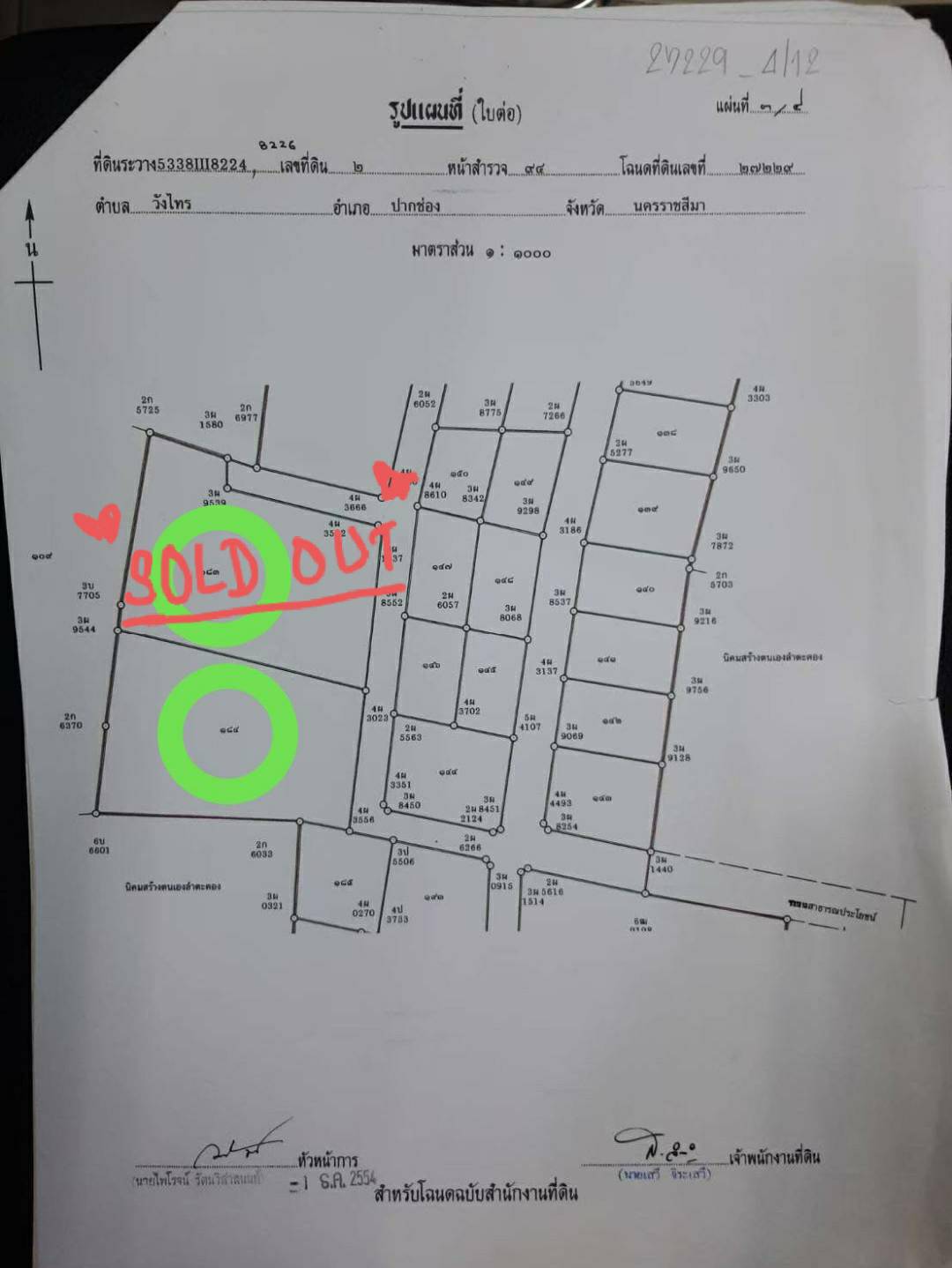 ขายที่ดินพัฒนาแล้ว วังไทร 2 ไร่ 58 ตร.วา