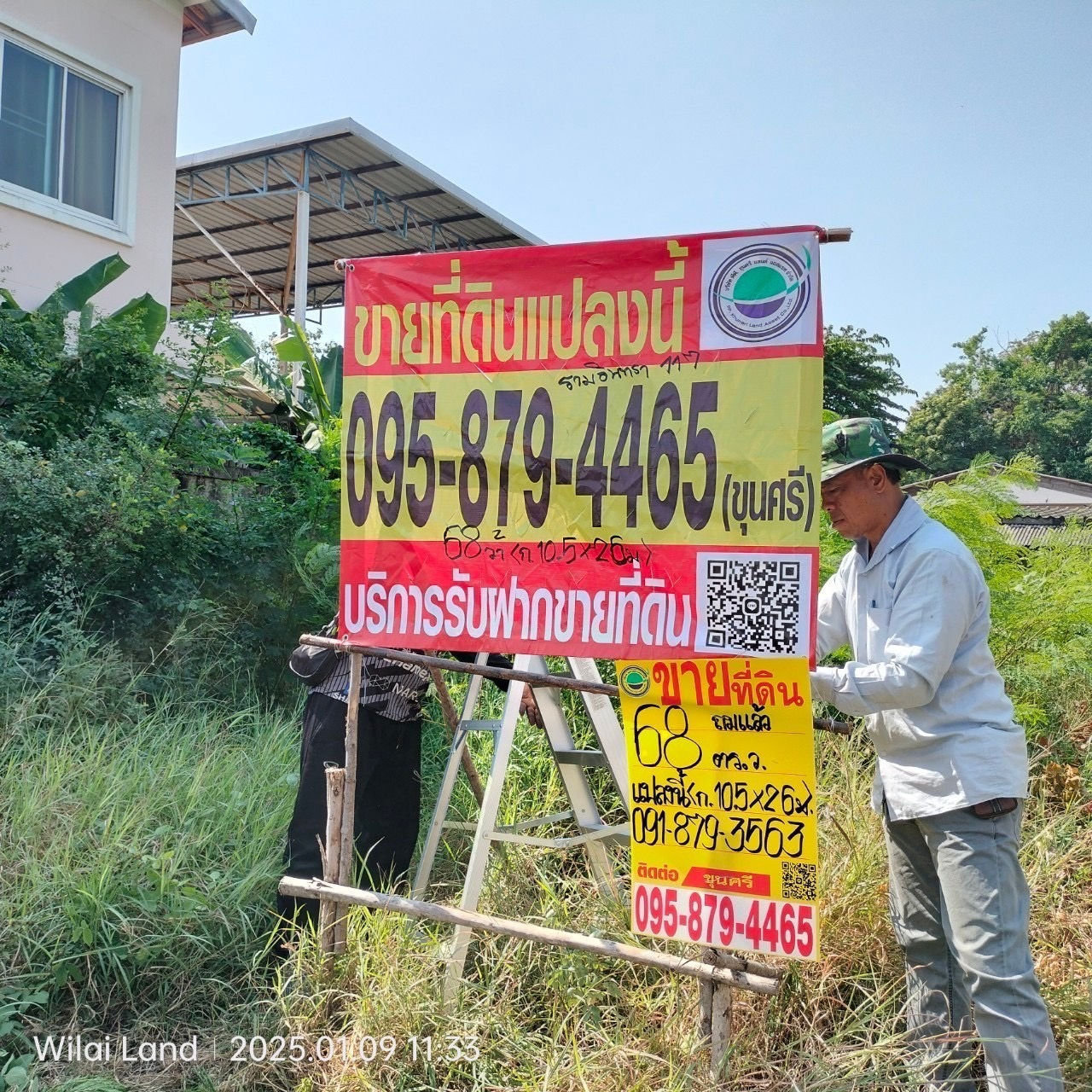 ขายด่วน ที่ดินใกล้ รฟฟ.สายสีชมพู 68  ตารางวา ติดถนนคอนกรีตสาธารณะ ถมแล้ว รามอินทรา 117 บางชัน กทม.