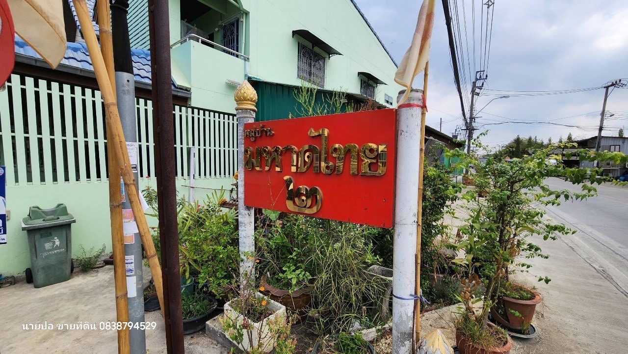 ขายที่ดินหมู่บ้านมหาดไทย 2 เนื้อที่ 52 ตารางวา ติดถนนคอนกรีต ถมแล้ว  ซ.บางระมาด 11 เขตตลิ่งชัน กทม.