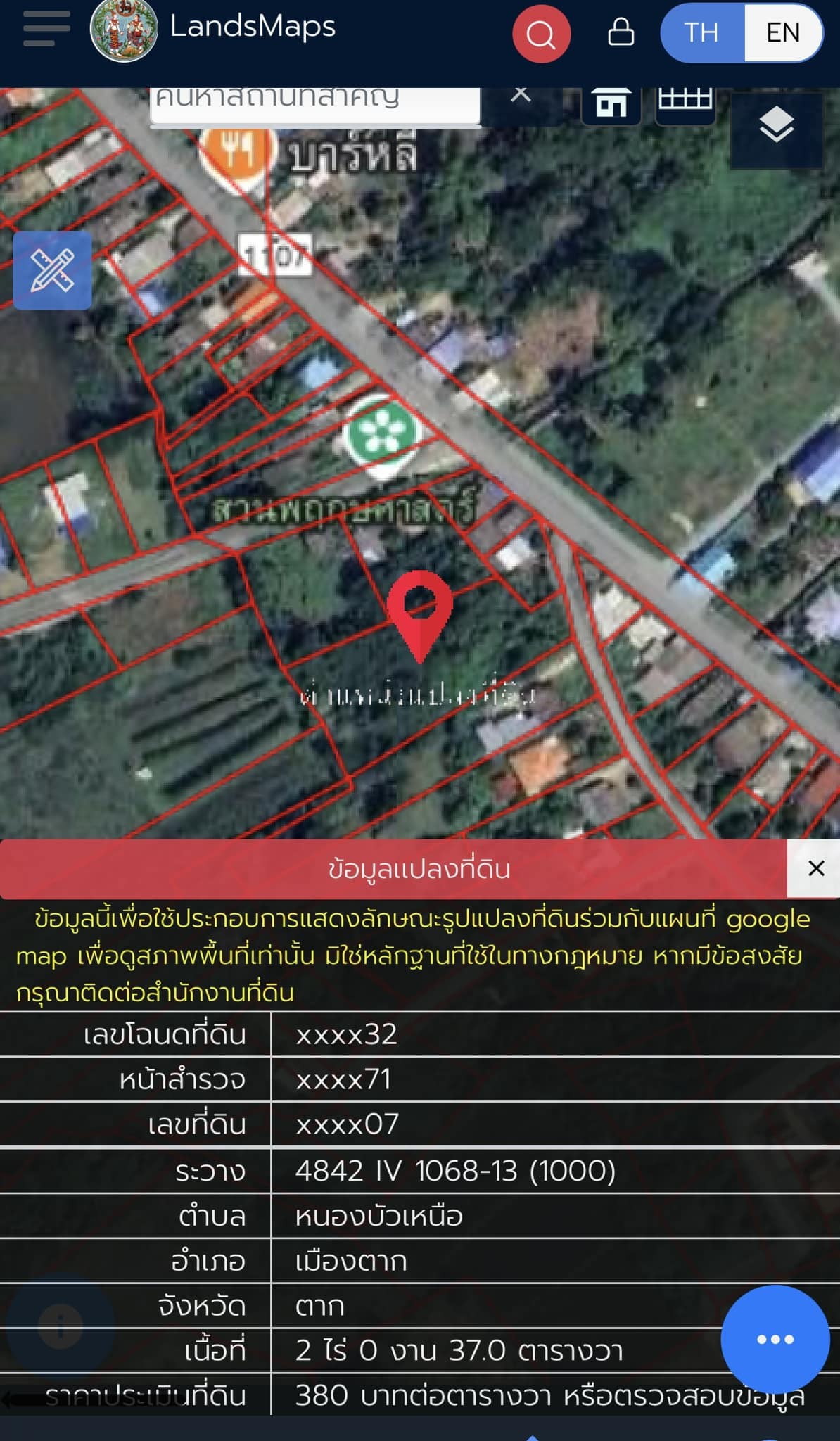 ขายที่เจ้าของขายเอง ดินเปล่า 2 ไร่ 37 ตำบลหนองบัวเหนือ อำเภอเมือง จังหวัดตาก