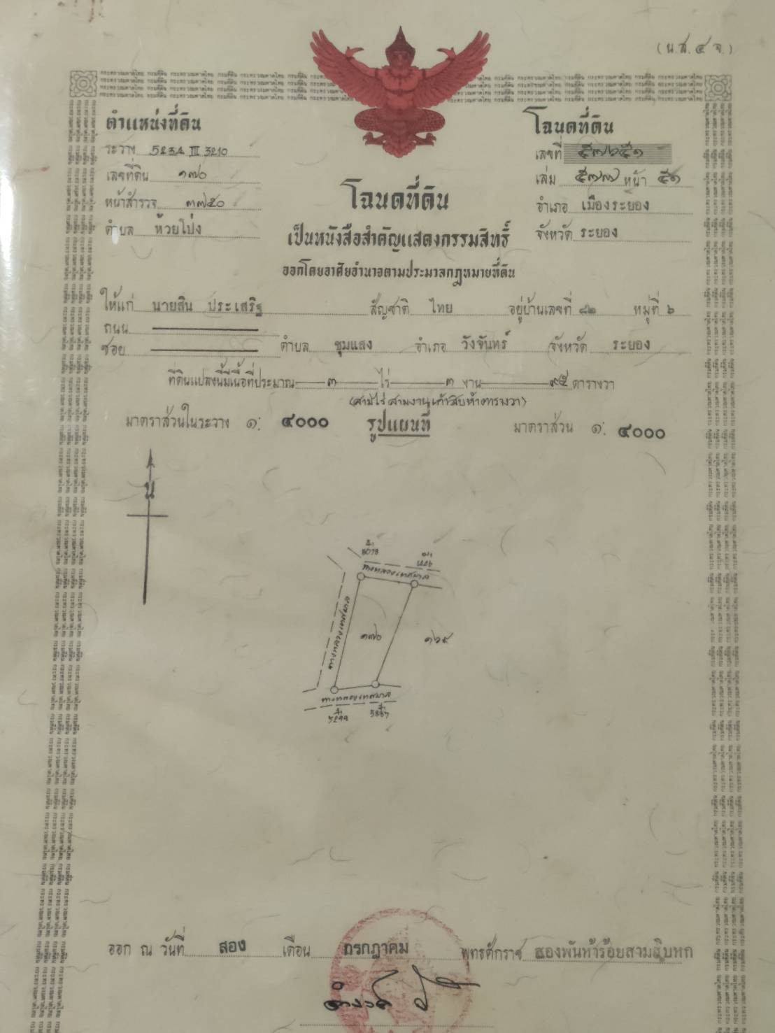 ขายที่ดิน3 ไร่ 3 งาน 95 ตารางวา ต.ห้วยโป่ง อ.เมือง จ.ระยอง