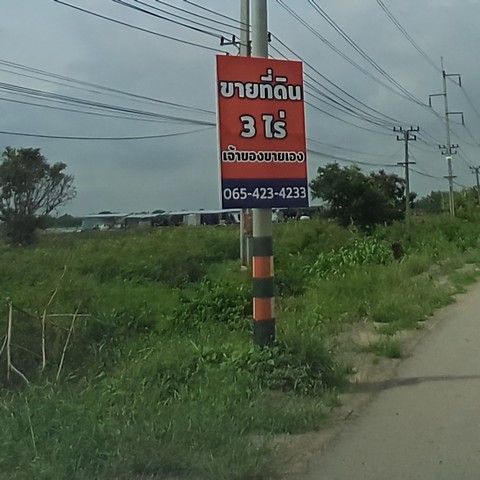 ขายที่ดินเปล่า 3 ไร่ ทำเลทอง ติดถนนใหญ่ อำเภอเสนา จังหวัดพระนครศรีอยุธยา