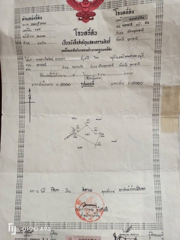 ขายที่ดิน 4 ไร่ 1 งาน เจ้าของขายเอง ตำบลนากว้าง อำเภอเมืองอุดรธานี จังหวัดอุดรธานี