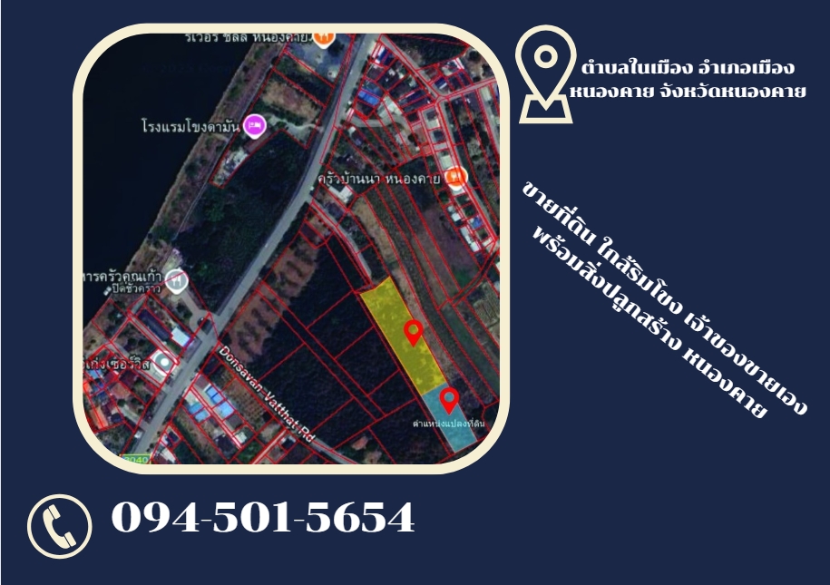 ขายที่ดิน ใกล้ริมโขง เจ้าของขายเอง พร้อมสิ่งปลูกสร้าง หนองคาย