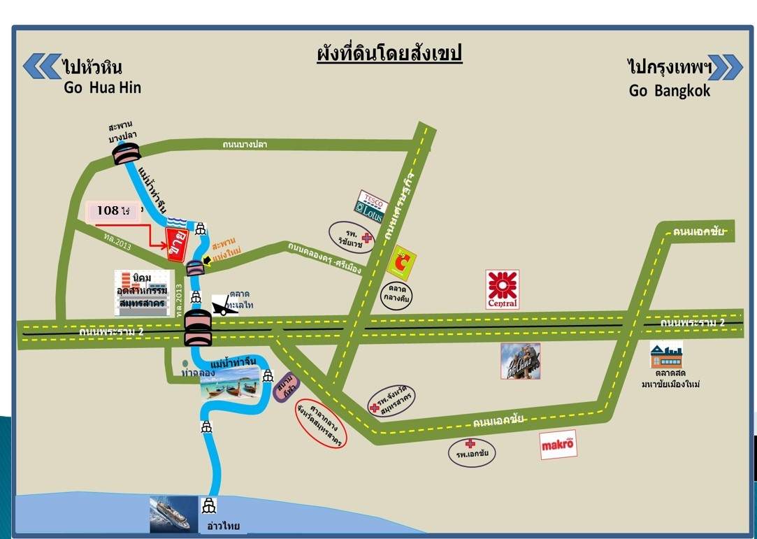 ขายที่ดินแปลงใหญ่ ซึ่งเป็นพื้นที่ติดกัน  โฉนด จำนวน 107-3-81.4 ไร่  สมุทรสาคร