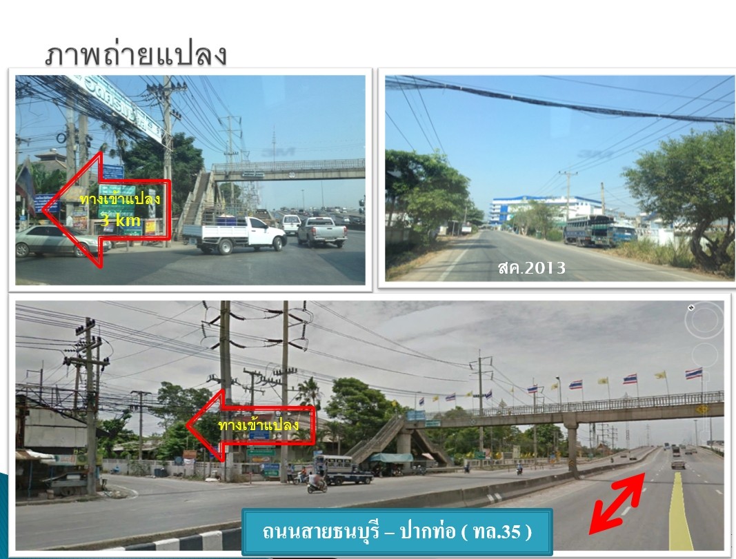 ขายที่ดินแปลงใหญ่ ซึ่งเป็นพื้นที่ติดกัน  โฉนด จำนวน 107-3-81.4 ไร่  สมุทรสาคร