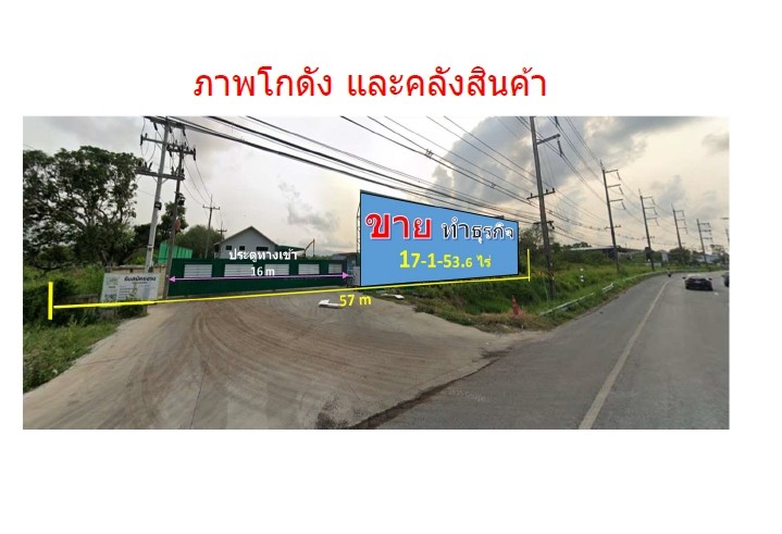 ขายที่ดิน พร้อมสำนักงานและโกดังสินค้า 17 ไร่ 1 งาน 53.6 ตารางวา จังหวัดระยอง