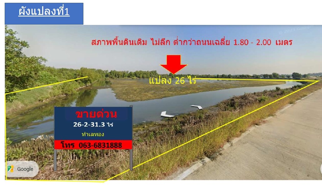 ขายที่ดิน ขนาดพื้นที่ดิน 98 ไร่ 2 งาน 62 ตารางวา จังหวัดสมุทรสาคร