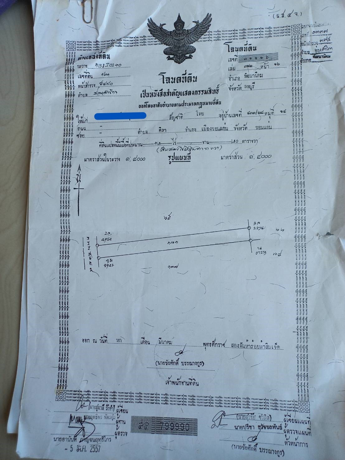ขายที่ดิน 12 ไร่ 20 ตารางวา เจ้าของขายเอง ตำบลช่องสาริกา อำเภอพัฒนานิคม จังหวัดลพบุรี