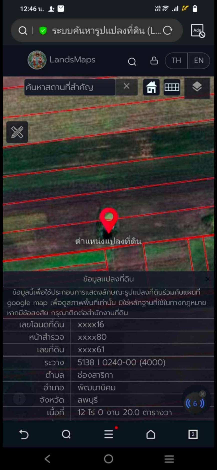 ขายที่ดิน 12 ไร่ 20 ตารางวา เจ้าของขายเอง ตำบลช่องสาริกา อำเภอพัฒนานิคม จังหวัดลพบุรี