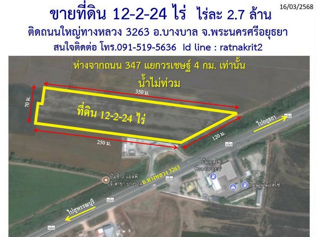 ขายทำเลดีและพื้นที่ที่ดินสวยมาก  ต.บางพระขาว อ.บางบาล จ.พระนครศรีอยุธยา