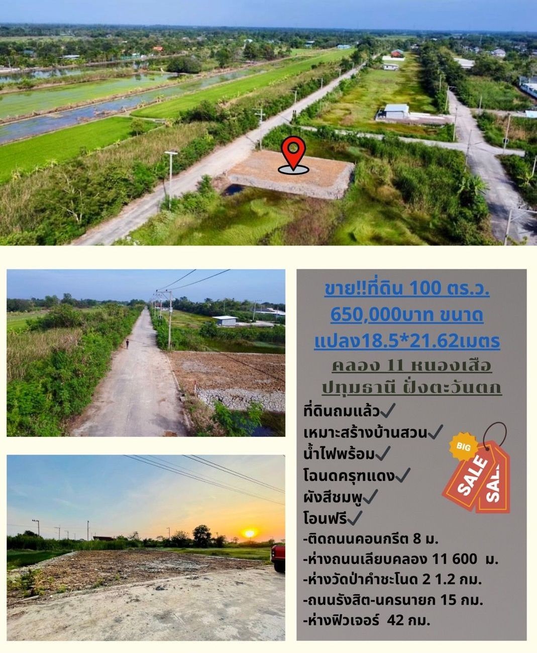 ขายที่ดินเปล่า ถมแล้ว 100 วา คลอง11 บึงกาสาม โครงการสวนแก้ว2  