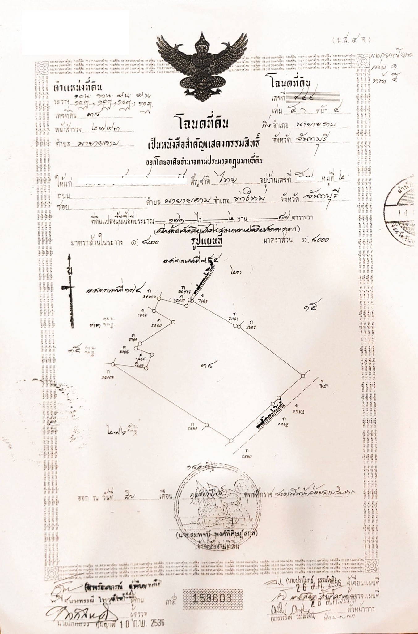 ขายที่ดินจันทบุรีแปลงใหญ่ 171.5 ไร่ จันทบุรี