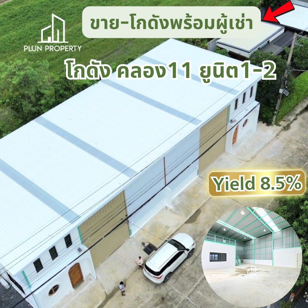 ขายโกดังพร้อมผู้เช่า รังสิต คลอง11 เขนาดที่ดิน 50 ตร.ว. พื้นที่ใช้สอย 220 ตร.ม ราคาน่ารักคุ้มค่า การลงทุน