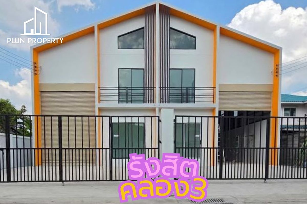 ไม่ต้องเช่า โกดังรังสิต Home Office Warehouse