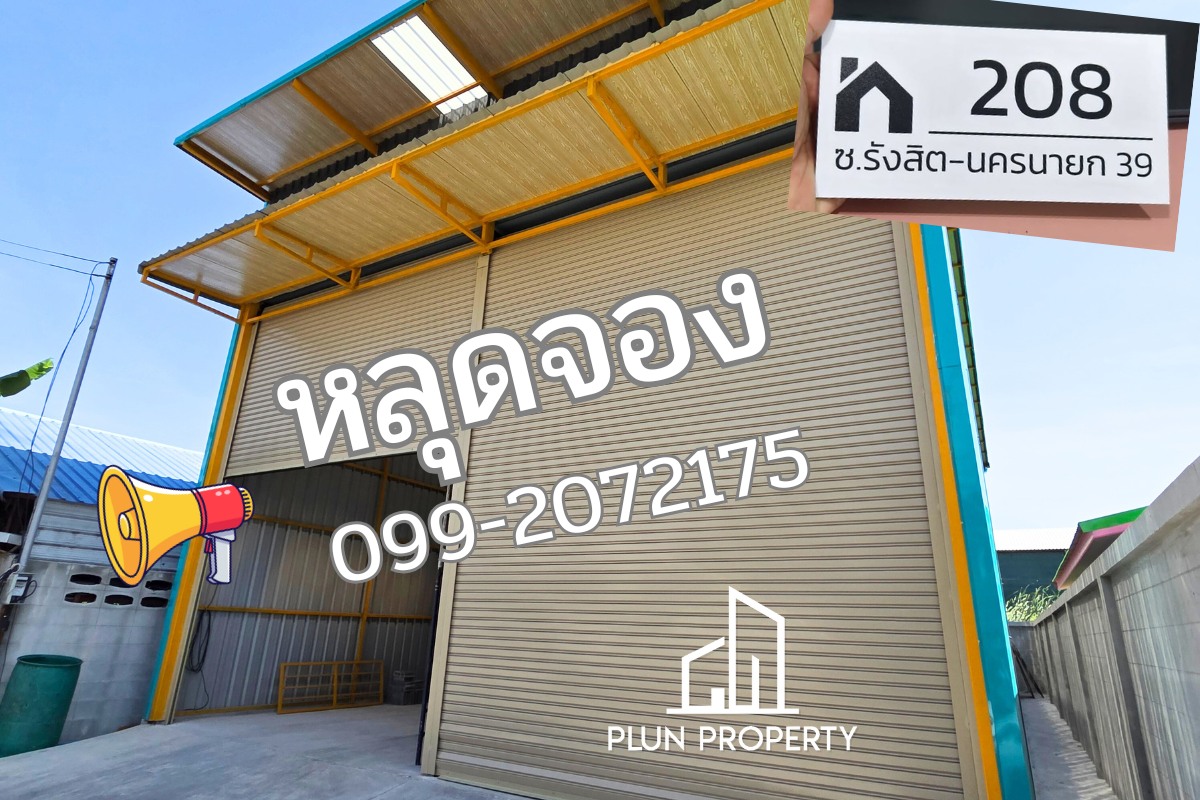 ขายโกดังรังสิต Home office Warehouse โฉนด 50 ตร.ว. ซอยเกลียวทอง รังสิต-นครนายก 39
