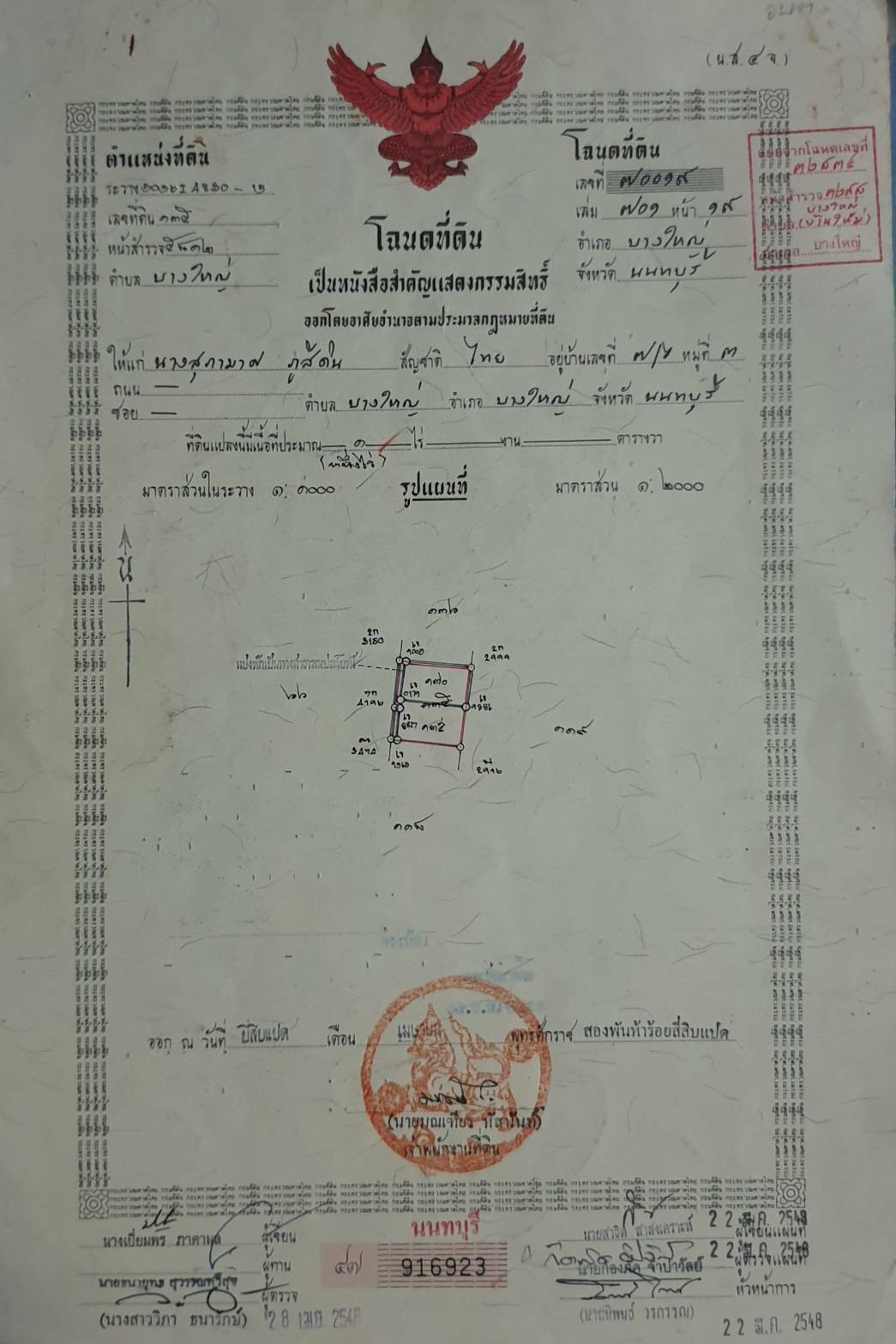 ขายที่ดินเปล่าทำเลดี 368 ตารางวา ตำบลบางใหญ่ อำเภอบางใหญ่ นนทบุรี 
