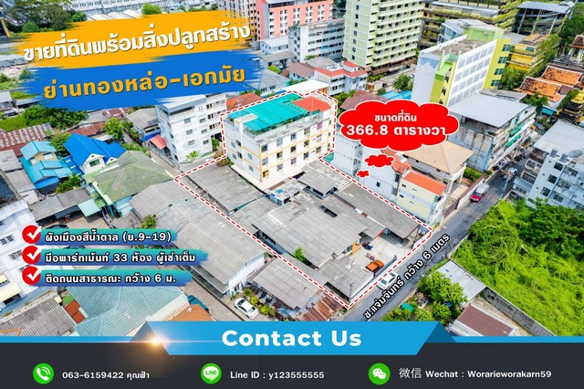 ขายที่ดินพร้อมสิ่งปลูกสร้าง อพาร์ทเม้นท์ 33 ห้อง  บ้านไม้ 2 หลัง แขวงคลองตันเหนือ เขตวัฒนา กรุงเทพมหานคร 