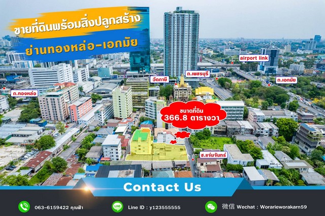 ขายที่ดินพร้อมสิ่งปลูกสร้าง อพาร์ทเม้นท์ 33 ห้อง  บ้านไม้ 2 หลัง แขวงคลองตันเหนือ เขตวัฒนา กรุงเทพมหานคร 
