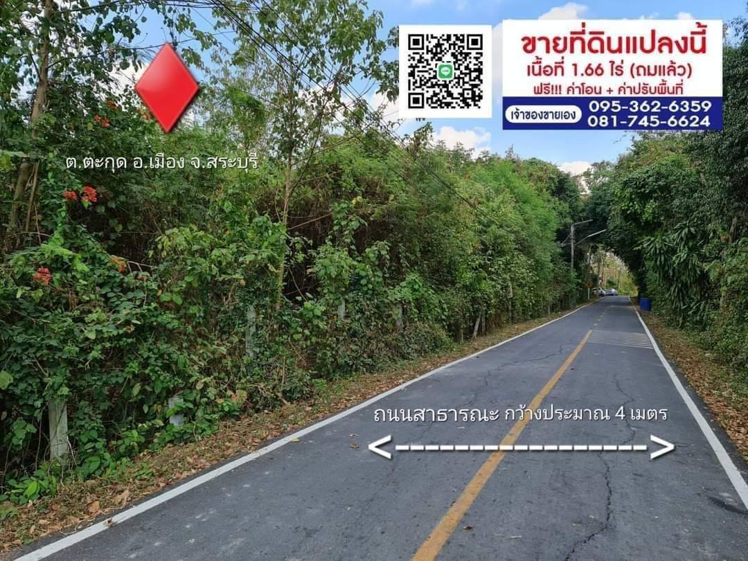 ขายที่ดิน 1 ไร่ 66 ตารางวา เจ้าของขายเอง