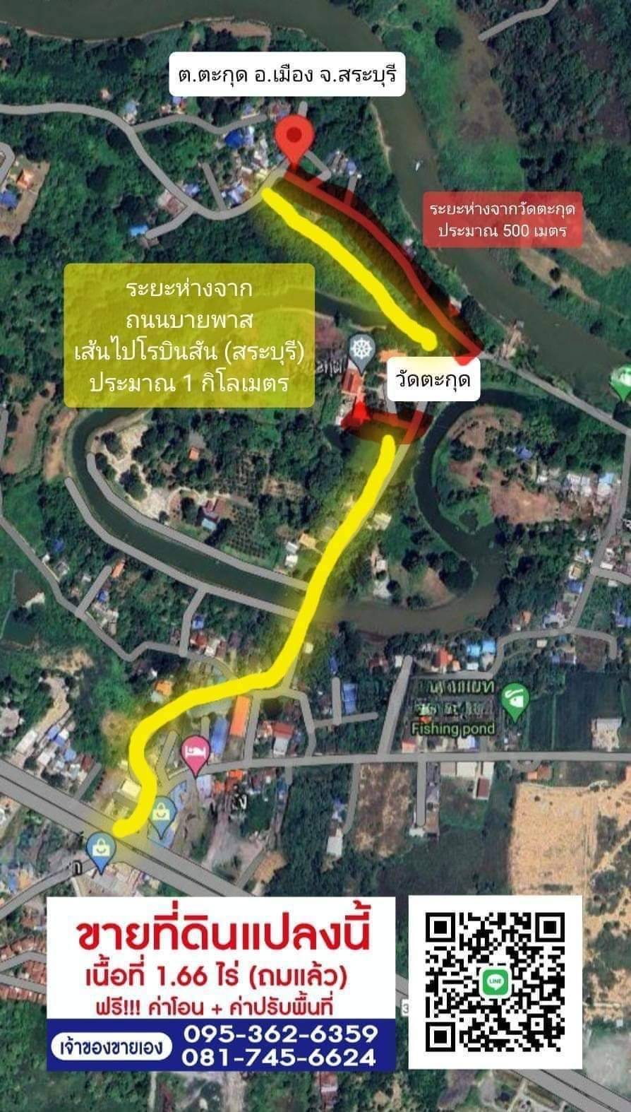 ขายที่ดิน 1 ไร่ 66 ตารางวา เจ้าของขายเอง