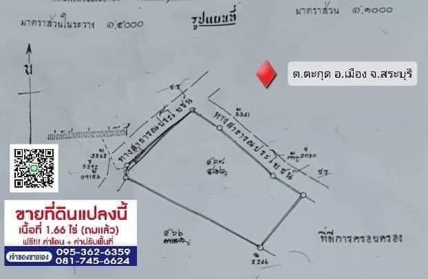 ขายที่ดิน 1 ไร่ 66 ตารางวา เจ้าของขายเอง