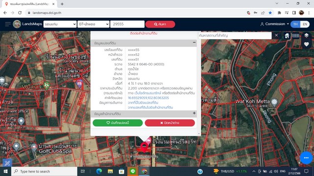 ขายที่ดินทำเลดี รวม 3 แปลงเนื้อที่รวม21 ไร่ 1 งาน 20 ตารางวา  จังหวัดขอนแก่น 