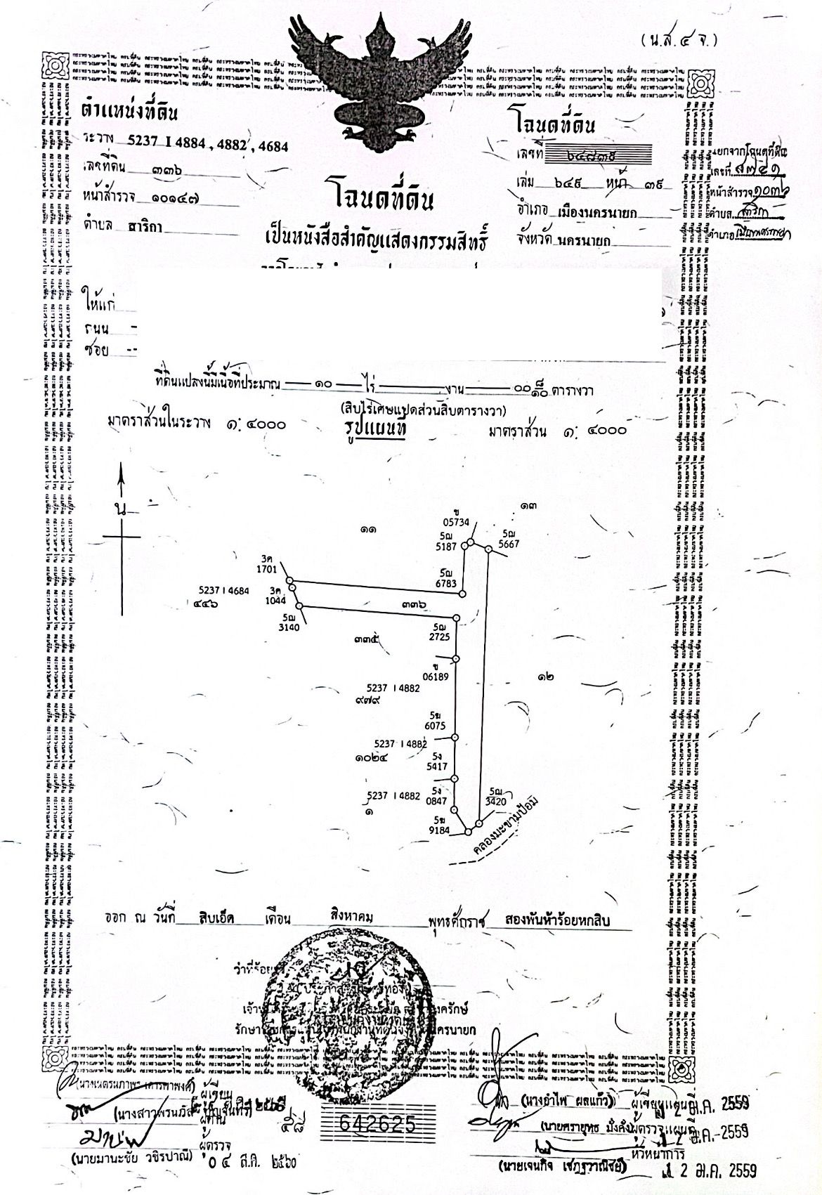ขายที่ดิน นครนายก 25 ไร่ ตำบลสาริกา