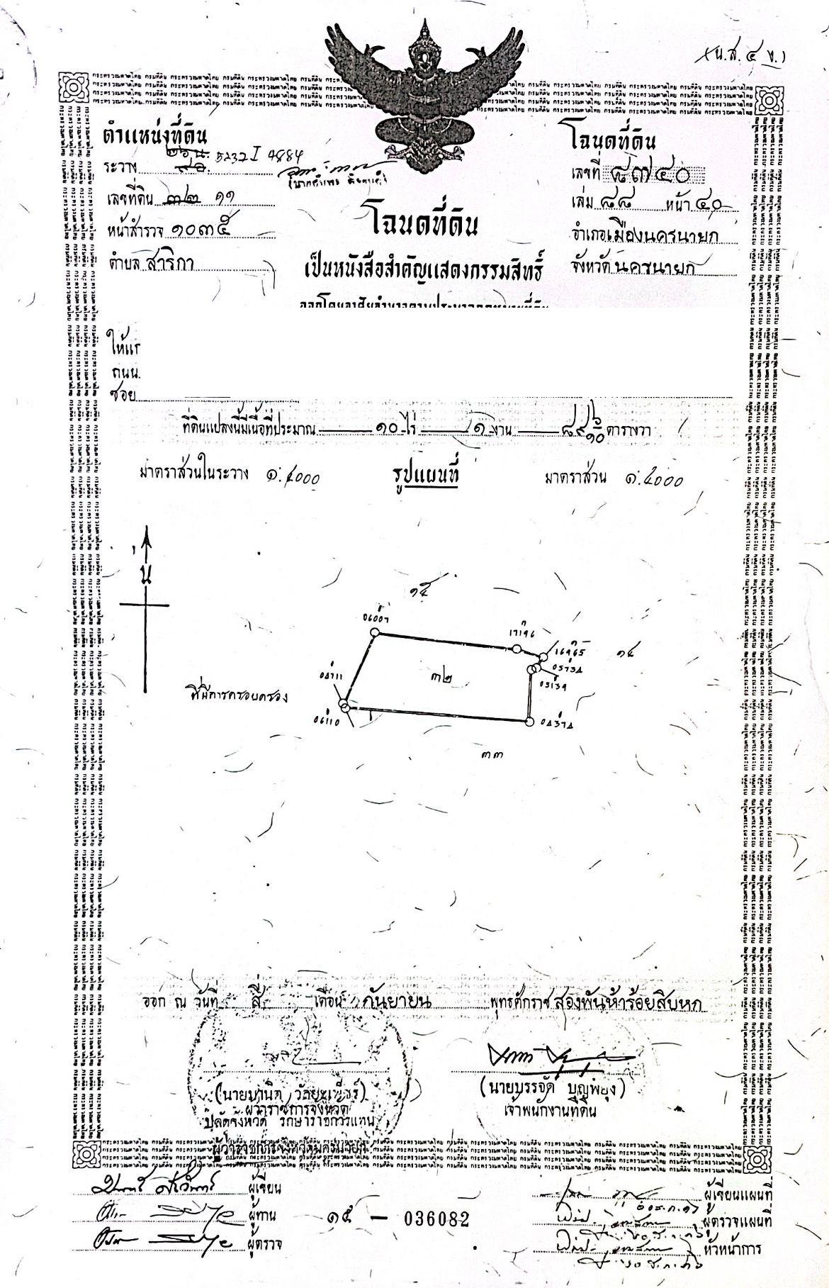 ขายที่ดิน นครนายก 25 ไร่ ตำบลสาริกา