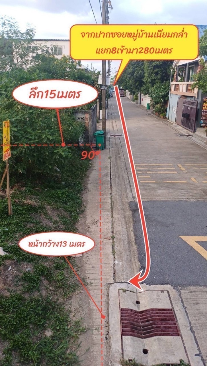 ขายที่ดินถมแล้ว 50 ตารางวา ติดถนนคอนกรีตสาธารณะ ซอย ประเสริฐมนูกิจ 29 แยก 8 บางกะปิ กทม.